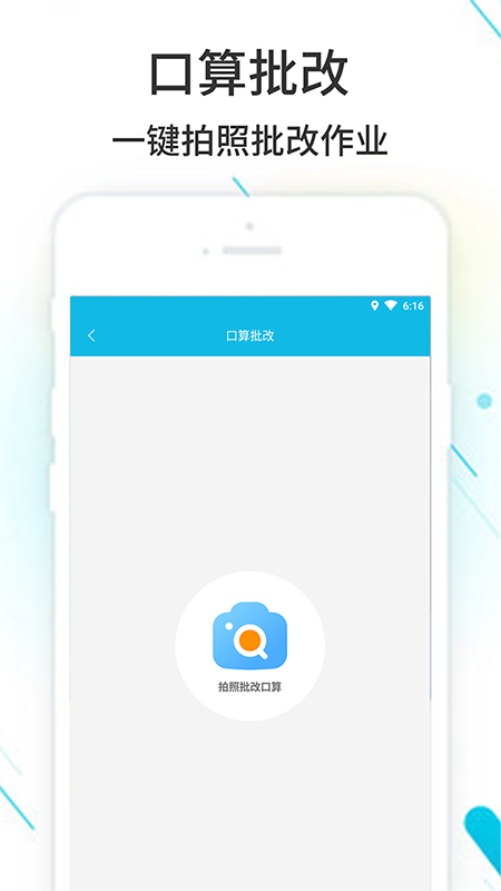 作业精灵最新版