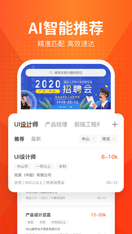 才通直聘app