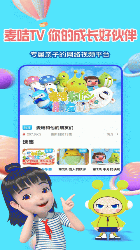 麦咭TV官方版