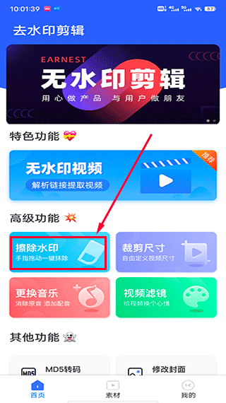 无水印剪辑专业视频编辑工具