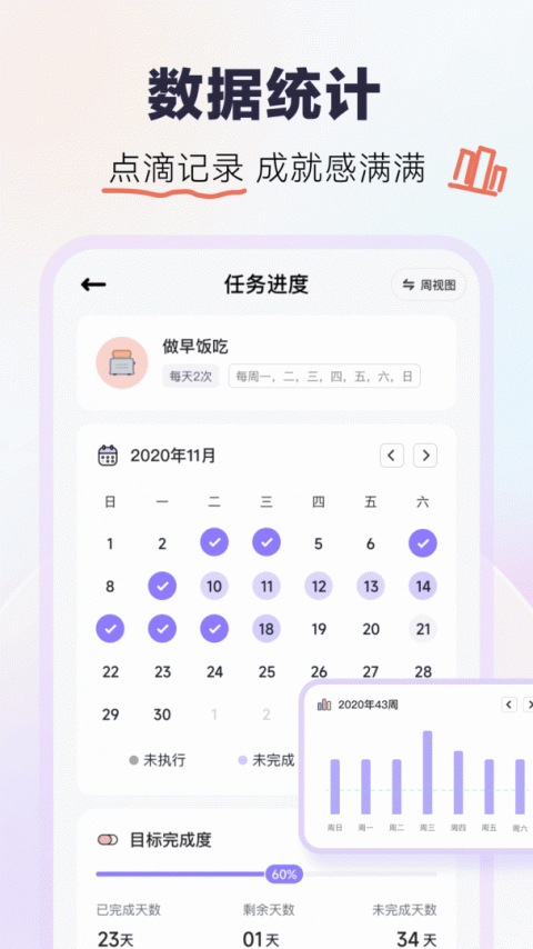 自律助手app