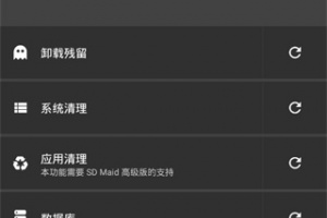 SD Maid清理器