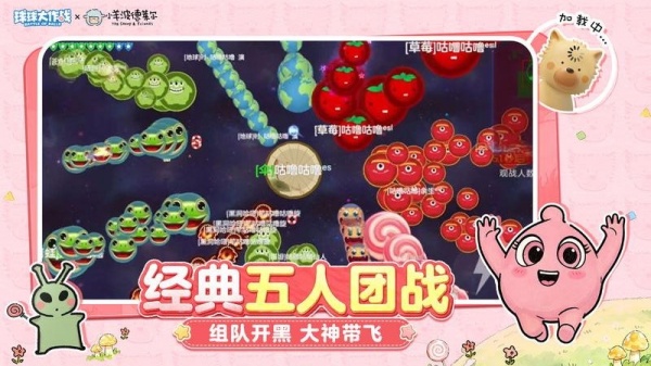 球球大作战官方正版