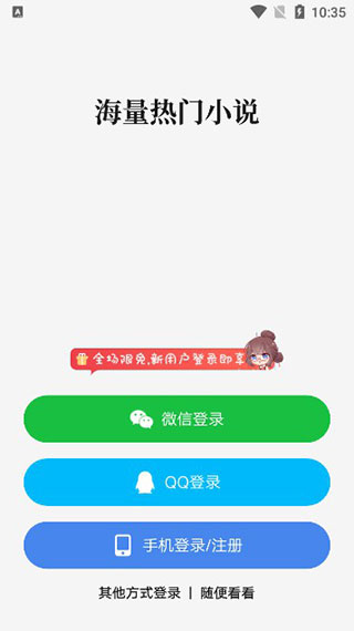 起点中文网app