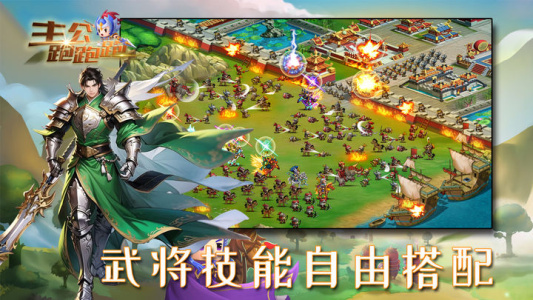 主公跑跑跑官方版