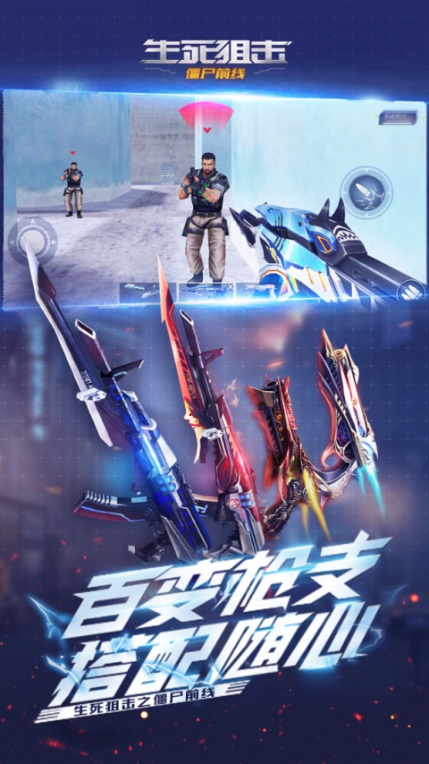 生死狙击之僵尸前线官方版