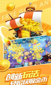 街机捕鱼大富豪官方版