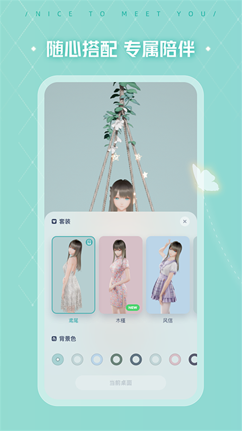 人工桌面鹿鸣版