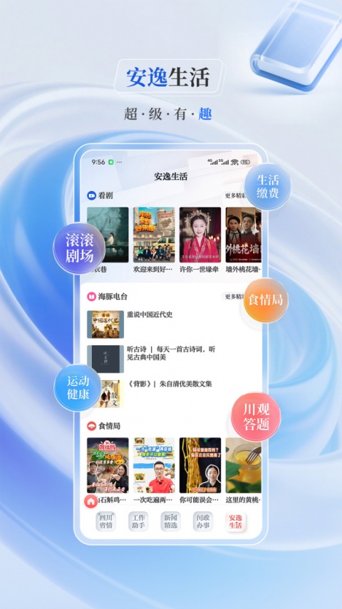 川观新闻app