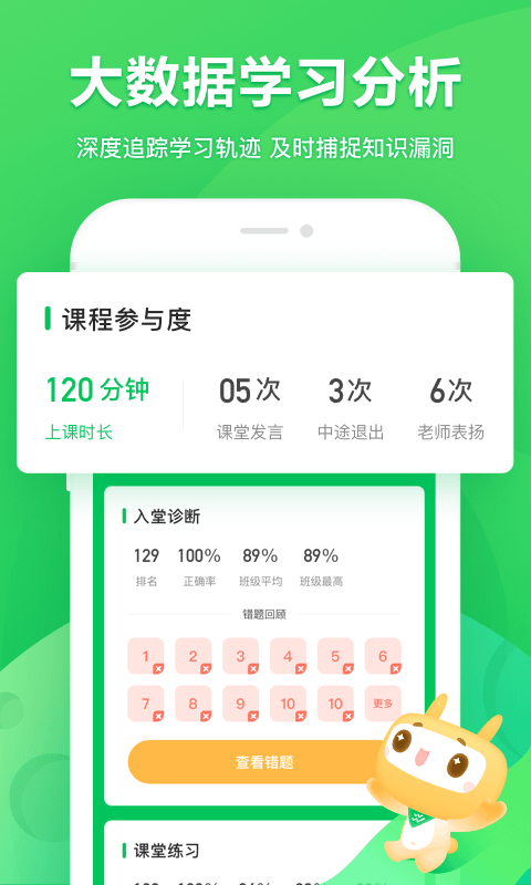 星火网校app