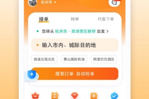 滴答出行司机版