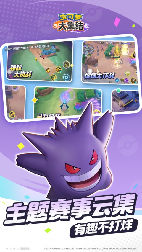 宝可梦大集结国服