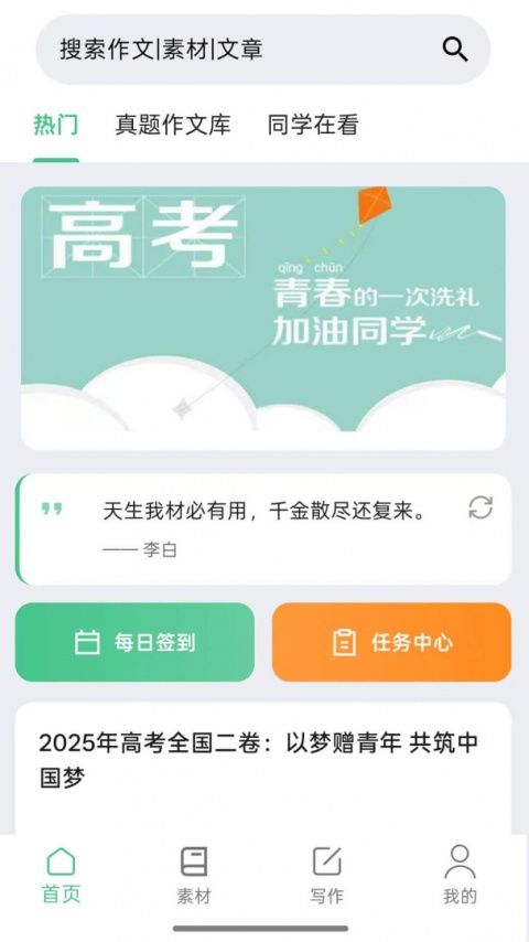 高考满分作文app