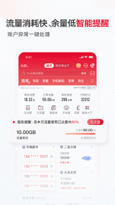 中国联通网上营业厅app
