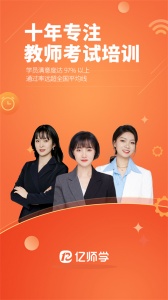 亿师学考教师app