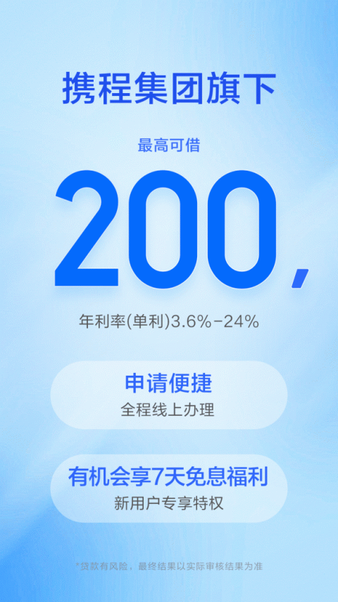 携程金融手机版