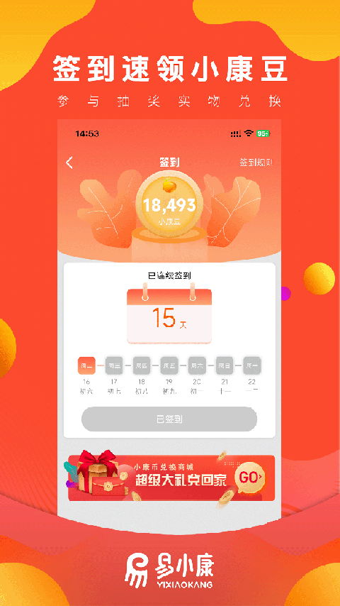 易小康官方版