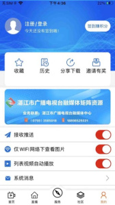视听湛江app