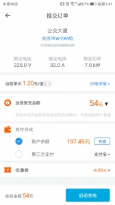 电动宁德手机版