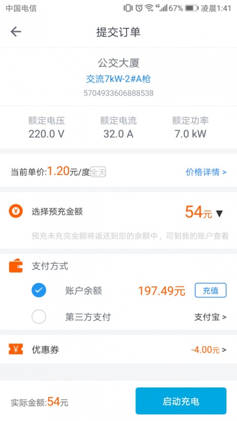 电动宁德手机版