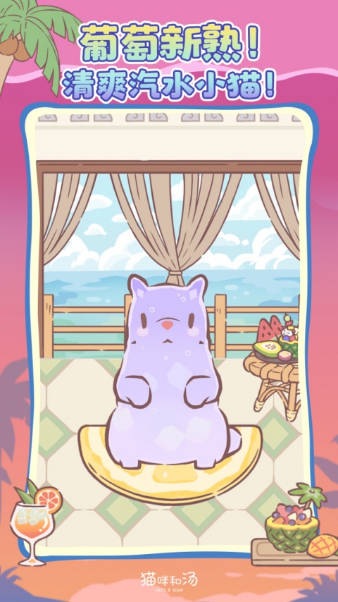 猫汤物语最新版