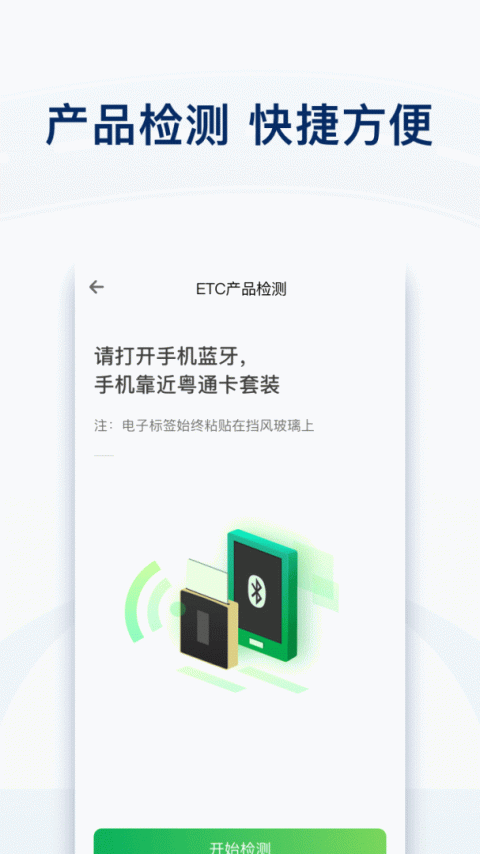粤通卡app