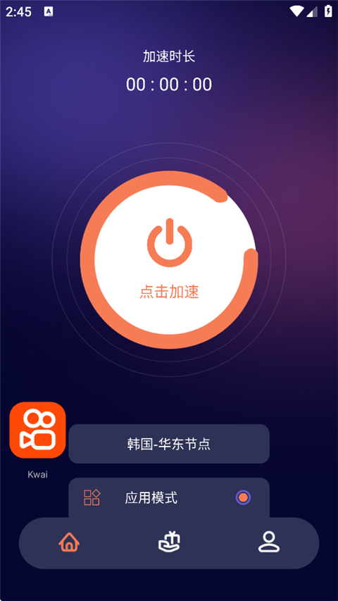 雷霆加速器永久免费版