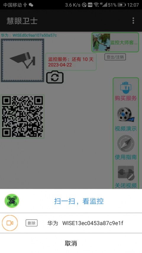 慧眼卫士app