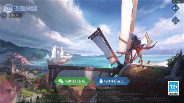 王者荣耀云游戏最新版