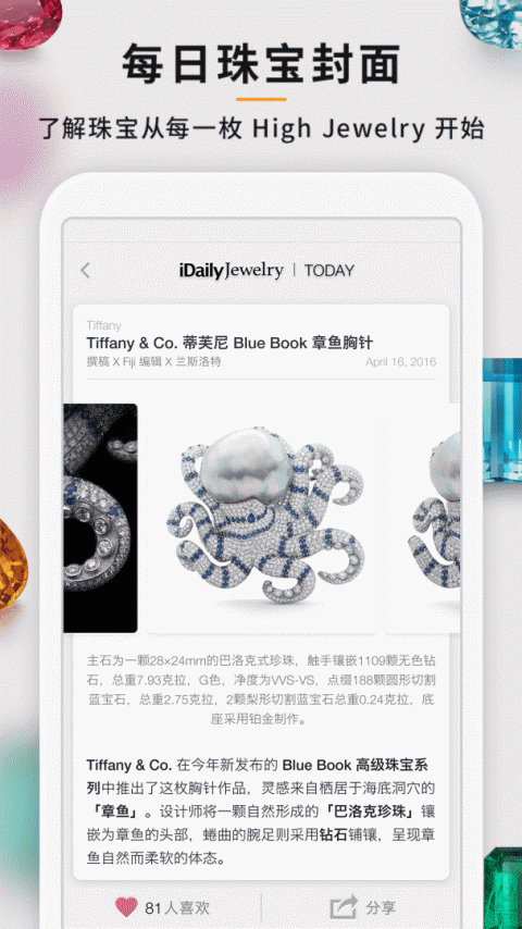 每日珠宝杂志app