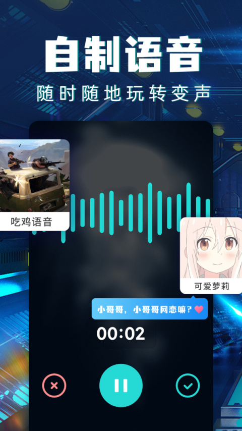 和平变声器官方版