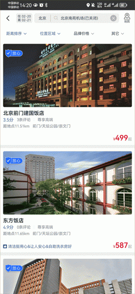 首旅如家app