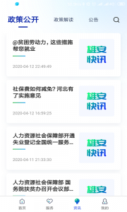 雄安智慧社保app