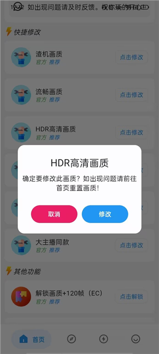 画质侠画质助手2025最新版