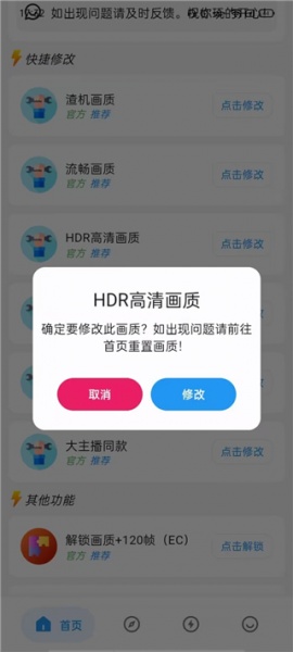 画质侠画质助手2025最新版