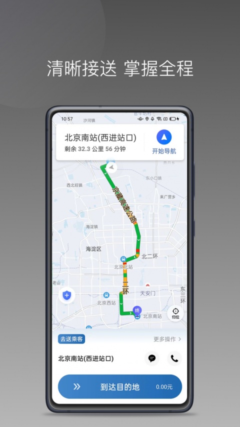 民途城市司机app