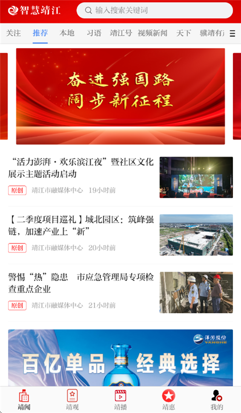智慧靖江最新版