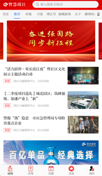 智慧靖江最新版