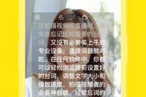 提词器大师官方版