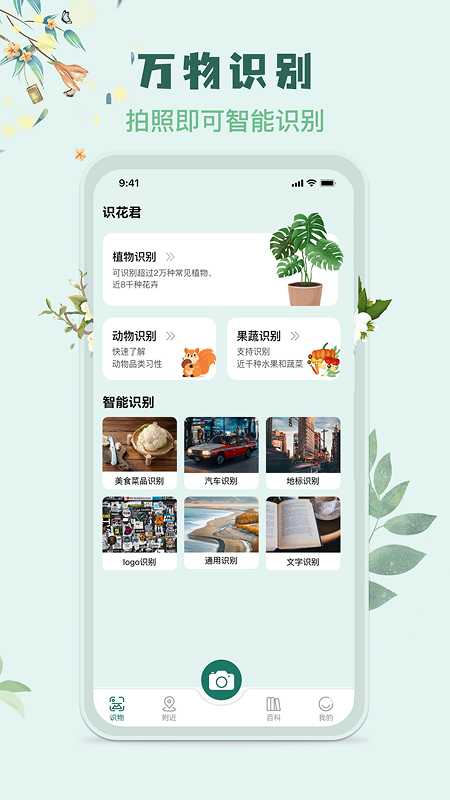 识花君植物识别
