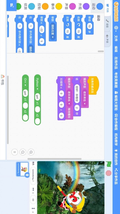 Scratch启蒙app