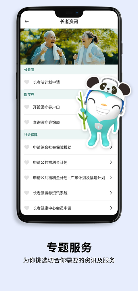 香港智方便(iam smart)