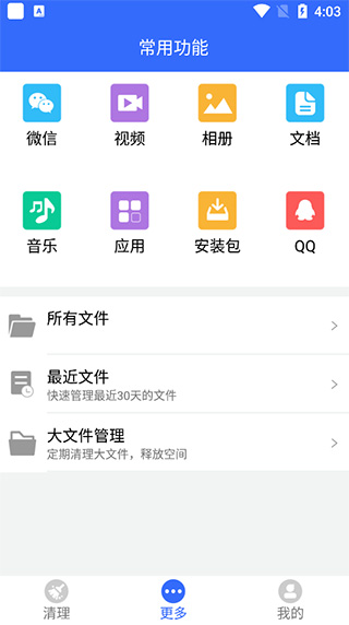 手机垃圾清理管家app