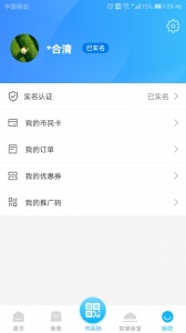 温岭市民卡app