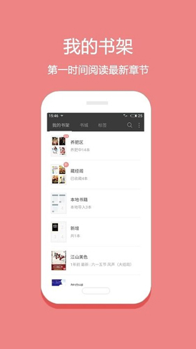 悦读小说升级版