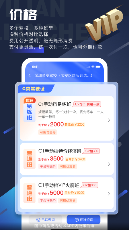 易练练车app