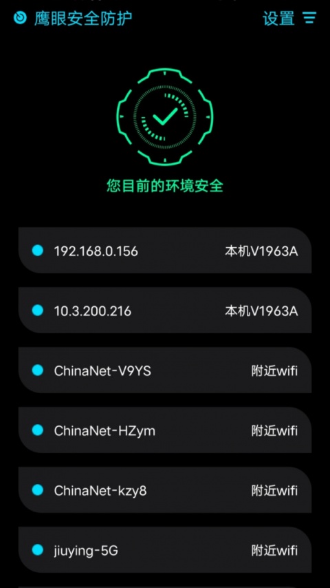 鹰眼防护免费版app