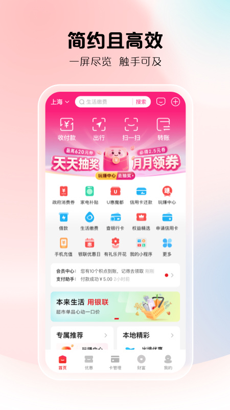 云闪付收银台app
