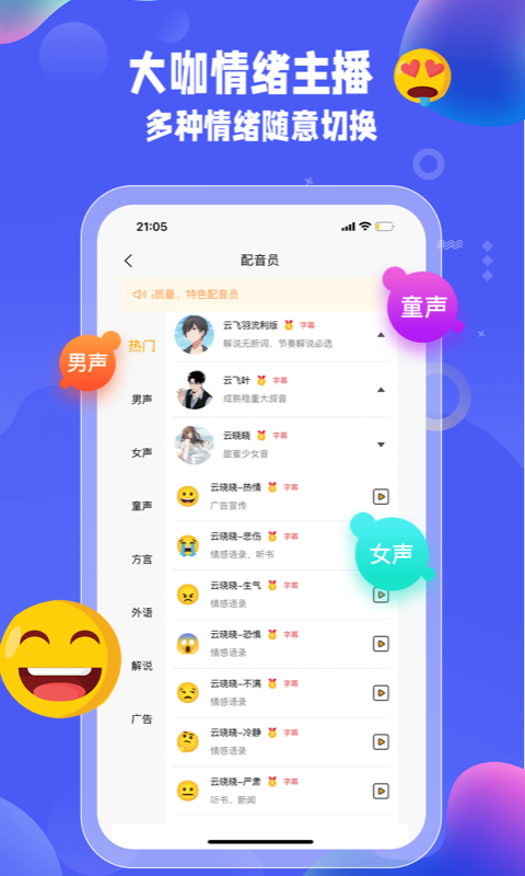 九锤配音app