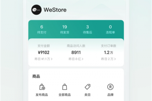 微信小店助手app